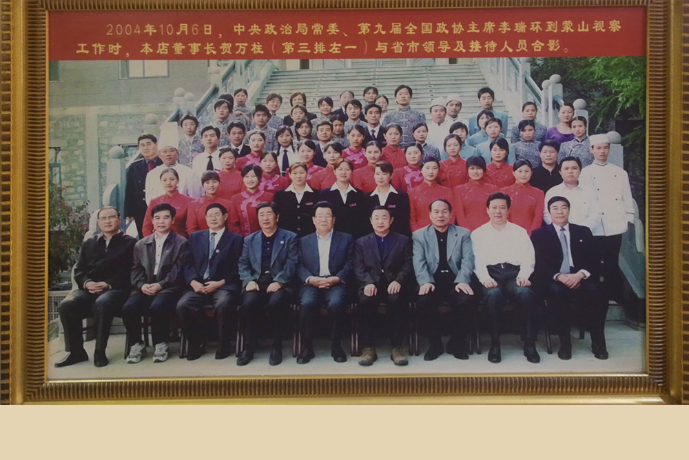 2004年10月6日，中央政治局常委、第九届全国政协主席李瑞环到蒙山视察工作